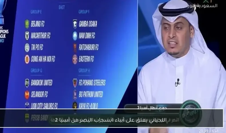 اللحياني يعلق على أنباء انسحاب النصر من آسيا 2