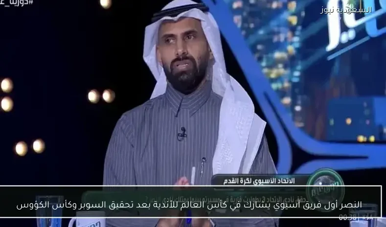 النصر أول فريق آسيوي يشارك في كأس العالم للأندية بعد تحقيق السوبر وكأس الكؤوس