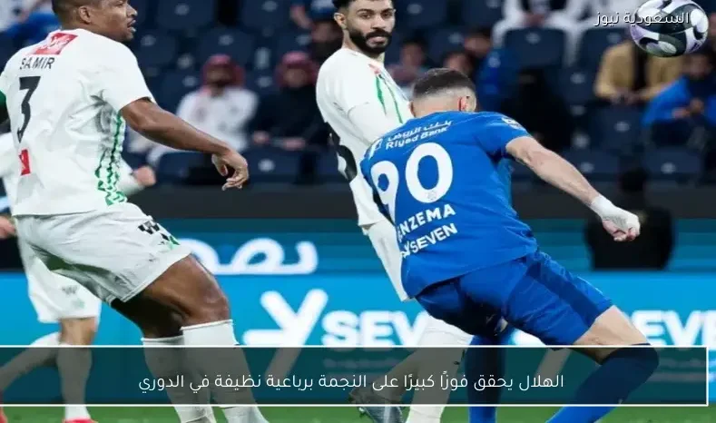 الهلال يحقق فوزًا كبيرًا على النجمة برباعية نظيفة في الدوري
