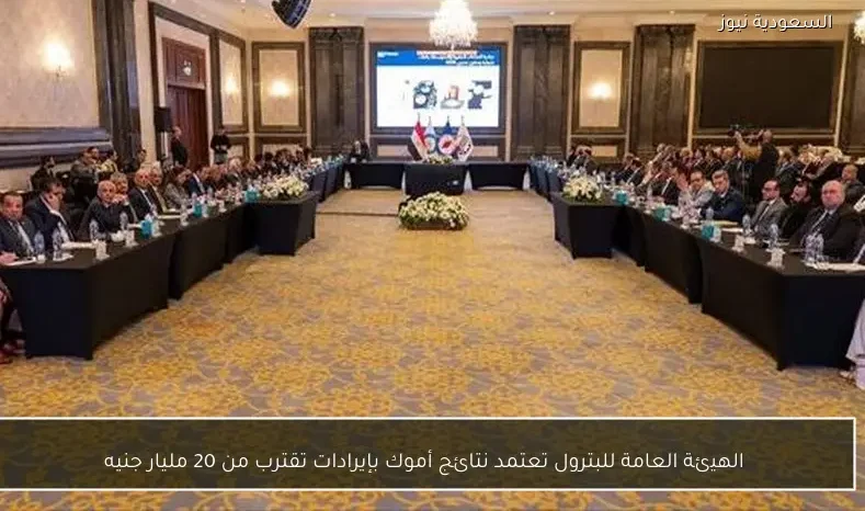 الهيئة العامة للبترول تعتمد نتائج أموك بإيرادات تقترب من 20 مليار جنيه