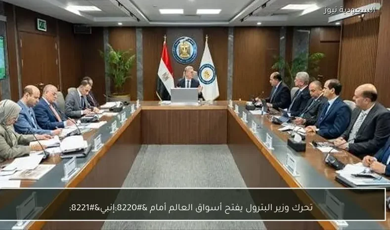 تحرك وزير البترول يفتح أسواق العالم أمام “إنبي”