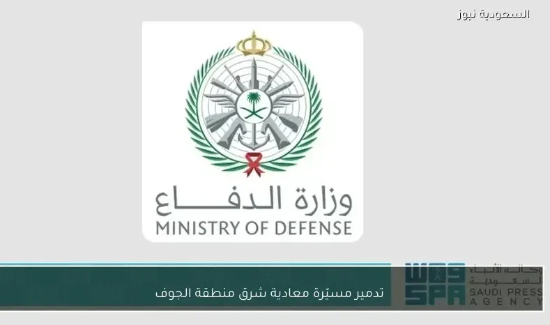 تدمير مسيّرة معادية شرق منطقة الجوف