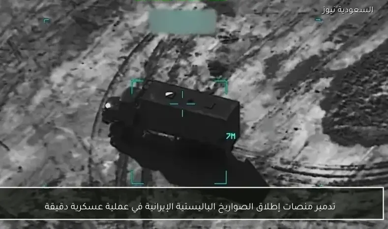 تدمير منصات إطلاق الصواريخ الباليستية الإيرانية في عملية عسكرية دقيقة