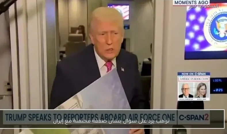 ترامب يرد على سؤال بشأن صفقة محتملة مع إيران