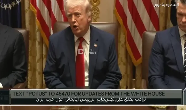 ترامب يعلق على تصريحات الرئيس الألماني حول حرب إيران