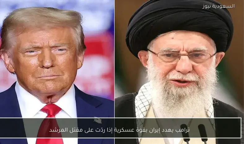 ترامب يهدد إيران بقوة عسكرية إذا ردّت على مقتل المرشد