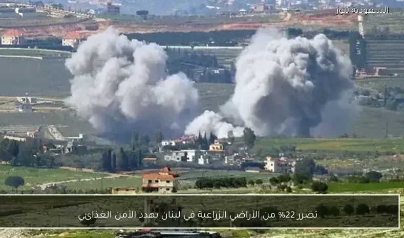 تضرر 22% من الأراضي الزراعية في لبنان يهدد الأمن الغذائي