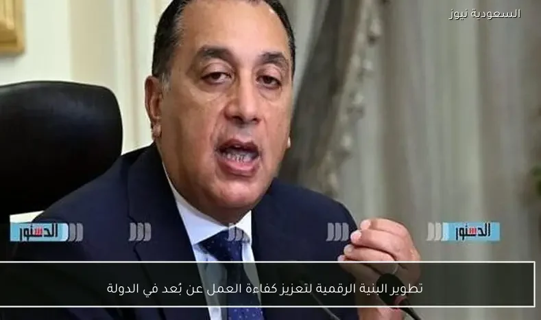 تطوير البنية الرقمية لتعزيز كفاءة العمل عن بُعد في الدولة