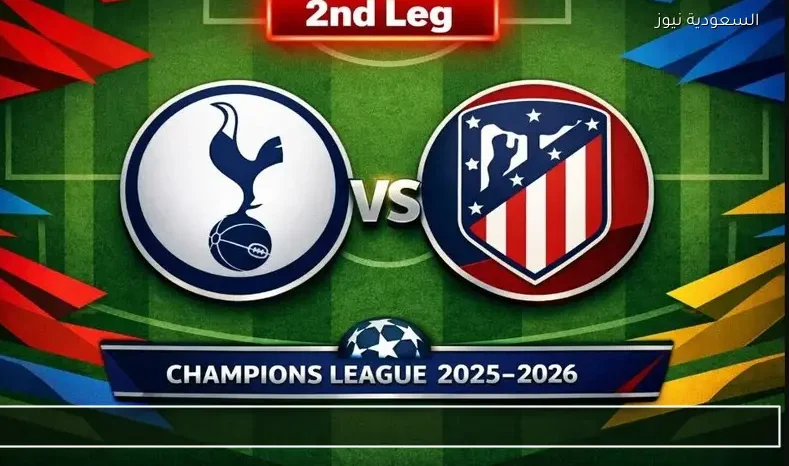 مشاهدة مباراة توتنهام وأتلتيكو مدريد الإياب يلا شوت بث مباشر في دوري أبطال أوروبا