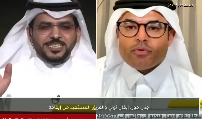 جدل حول إيفان توني والفريق المستفيد من إيقافه