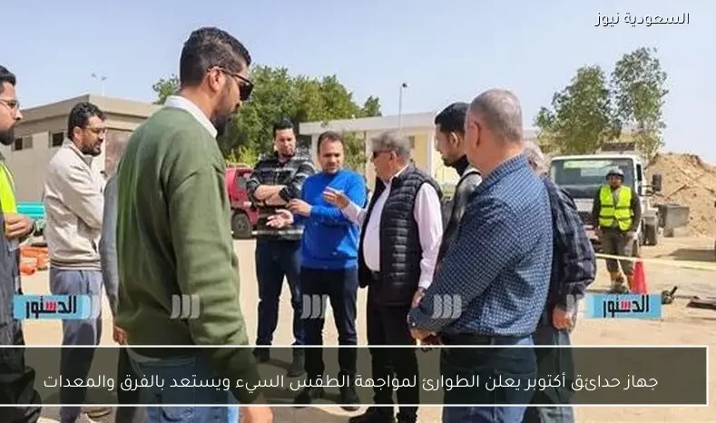 جهاز حدائق أكتوبر يعلن الطوارئ لمواجهة الطقس السيء ويستعد بالفرق والمعدات