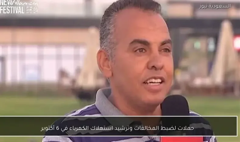 حملات لضبط المخالفات وترشيد استهلاك الكهرباء في 6 أكتوبر