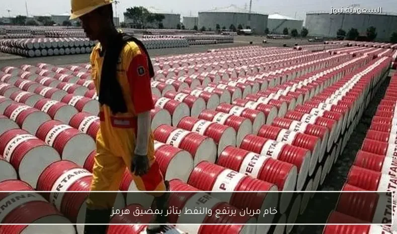 خام مربان يرتفع والنفط يتأثر بمضيق هرمز