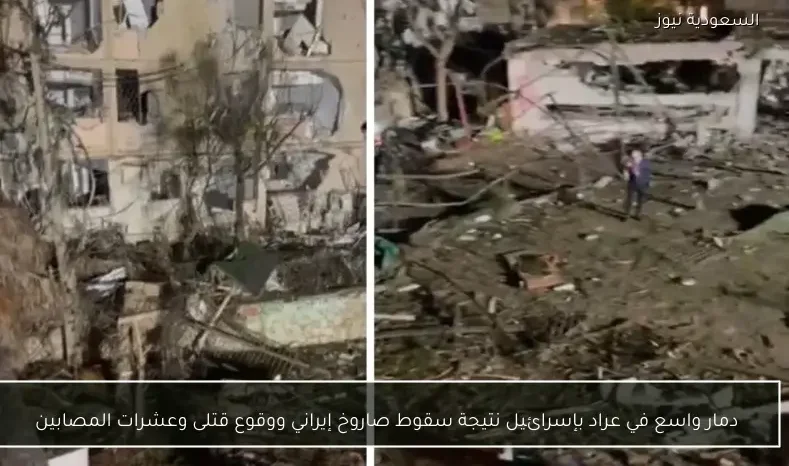 دمار واسع في عراد بإسرائيل نتيجة سقوط صاروخ إيراني ووقوع قتلى وعشرات المصابين