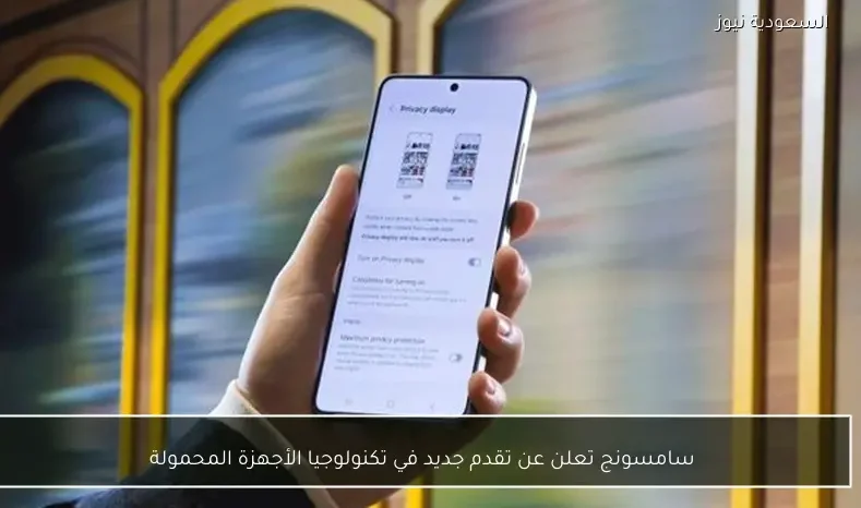 سامسونج تعلن عن تقدم جديد في تكنولوجيا الأجهزة المحمولة