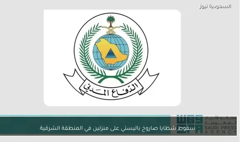 سقوط شظايا صاروخ باليستي على منزلين في المنطقة الشرقية