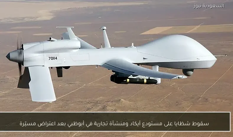 سقوط شظايا على مستودع أيكاد ومنشأة تجارية في أبوظبي بعد اعتراض مسيّرة