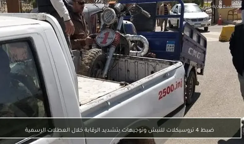 ضبط 4 تروسيكلات للنبش وتوجيهات بتشديد الرقابة خلال العطلات الرسمية