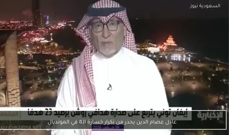 عادل عصام الدين يحذر من تكرار خسارة الـ8 في المونديال