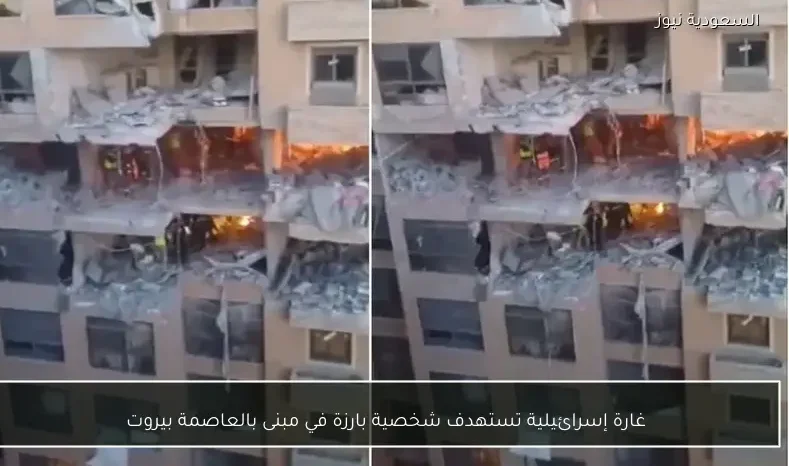 غارة إسرائيلية تستهدف شخصية بارزة في مبنى بالعاصمة بيروت