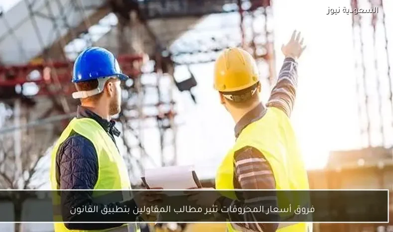 فروق أسعار المحروقات تثير مطالب المقاولين بتطبيق القانون