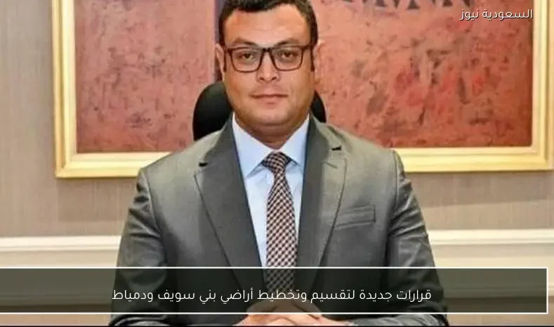 قرارات جديدة لتقسيم وتخطيط أراضي بني سويف ودمياط