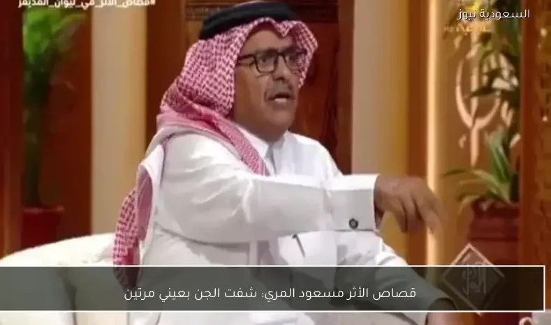 قصاص الأثر مسعود المري: شفت الجن بعيني مرتين