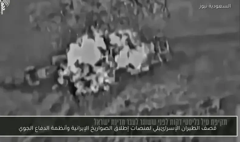 قصف الطيران الإسرائيلي لمنصات إطلاق الصواريخ الإيرانية وأنظمة الدفاع الجوي