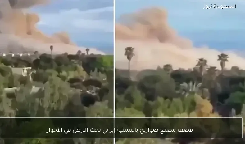 قصف مصنع صواريخ باليستية إيراني تحت الأرض في الأحواز