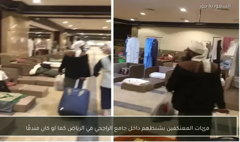 مئات المعتكفين بشنطهم داخل جامع الراجحي في الرياض كما لو كان فندقًا