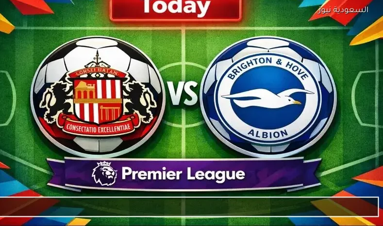 مشاهدة مباراة سندرلاند وبرايتون مباشر في الدوري الإنجليزي