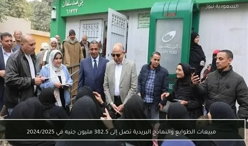 مبيعات الطوابع والنماذج البريدية تصل إلى 382.5 مليون جنيه في 2024/2025