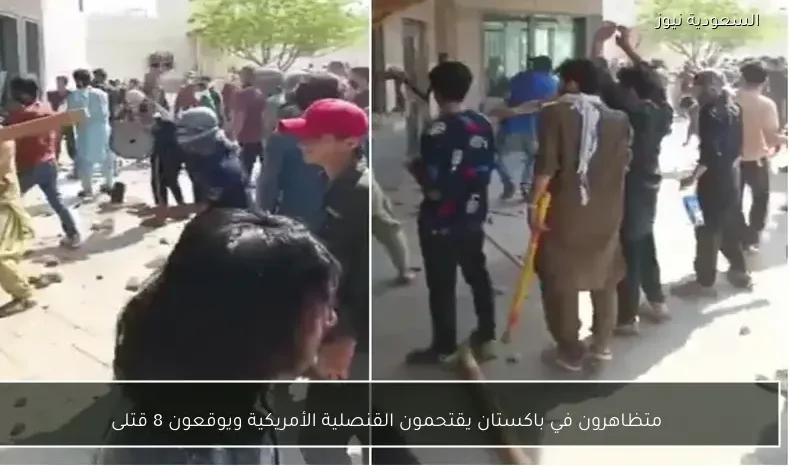 متظاهرون في باكستان يقتحمون القنصلية الأمريكية ويوقعون 8 قتلى