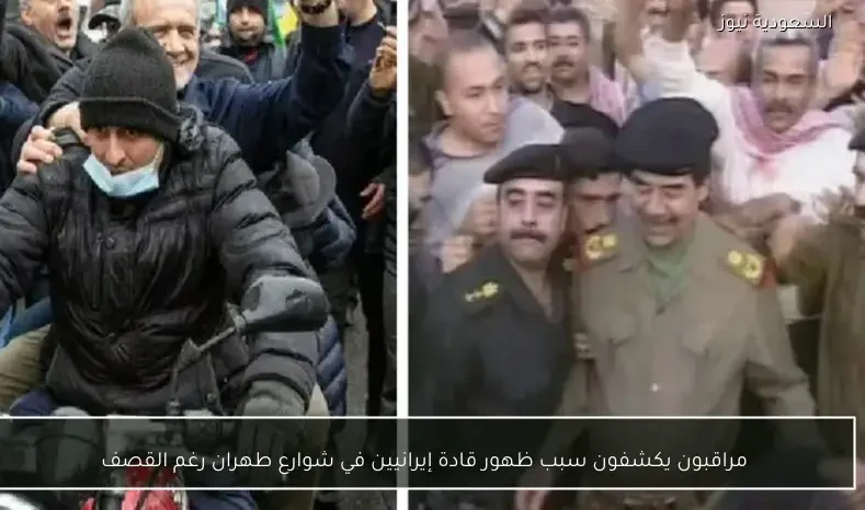 مراقبون يكشفون سبب ظهور قادة إيرانيين في شوارع طهران رغم القصف