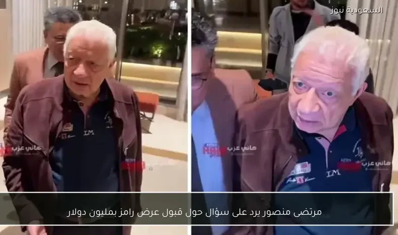 مرتضى منصور يرد على سؤال حول قبول عرض رامز بمليون دولار