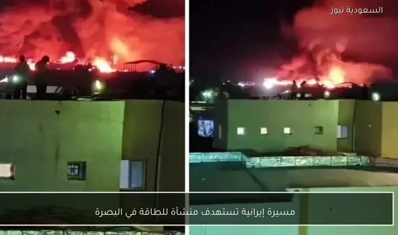 مسيرة إيرانية تستهدف منشأة للطاقة في البصرة