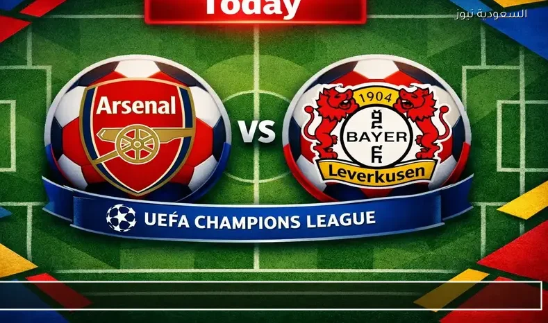 مشاهدة مباراة أرسنال وباير ليفركوزن يلا شوت اليوم بث مباشر في ذهاب دوري أبطال أوروبا