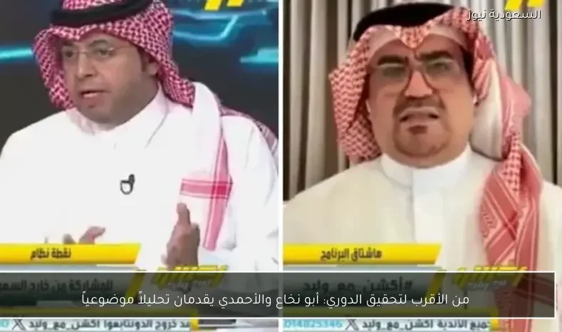 من الأقرب لتحقيق الدوري: أبو نخاع والأحمدي يقدمان تحليلاً موضوعياً