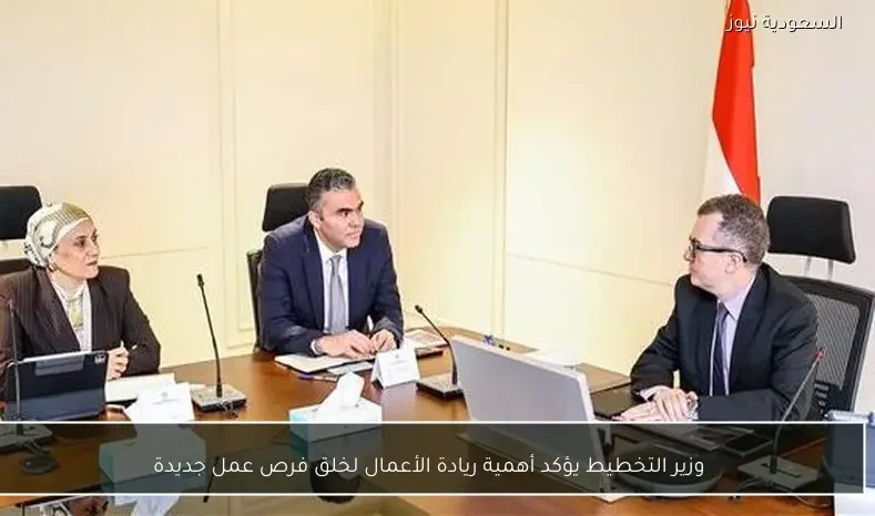 وزير التخطيط يؤكد أهمية ريادة الأعمال لخلق فرص عمل جديدة