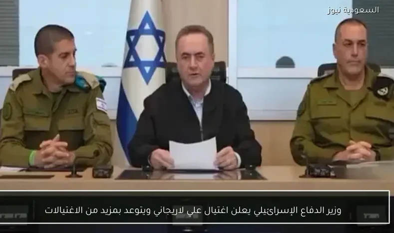 وزير الدفاع الإسرائيلي يعلن اغتيال علي لاريجاني ويتوعد بمزيد من الاغتيالات