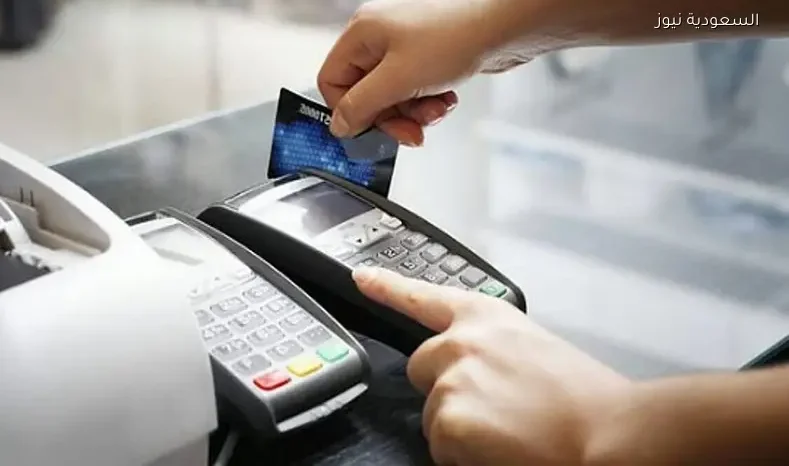 246 مليون عملية نقاط بيع في السعودية تتجاوز قيمتها 14 مليار ريال في أسبوع