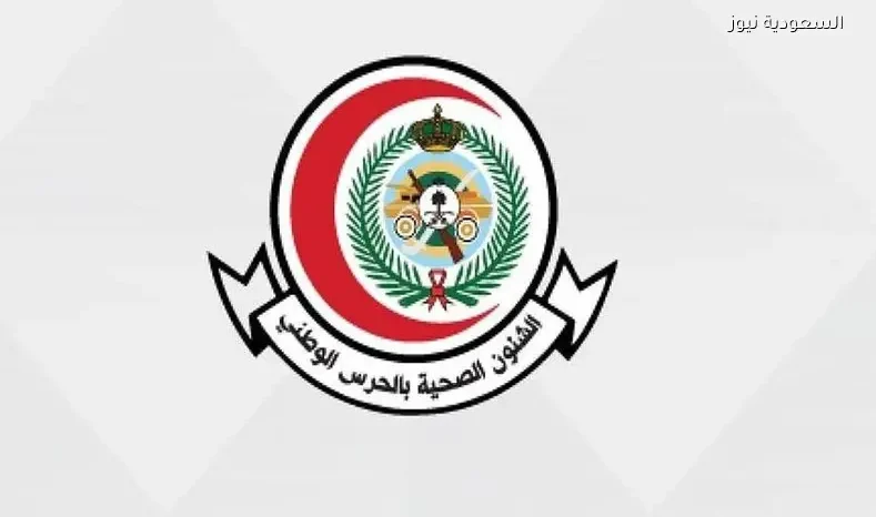 47 وظيفة شاغرة بالشؤون الصحية للحرس الوطني في 5 مدن