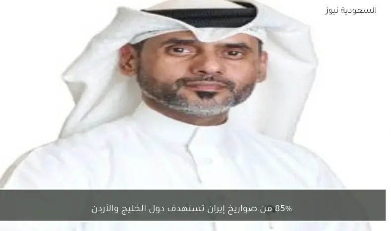 85% من صواريخ إيران تستهدف دول الخليج والأردن