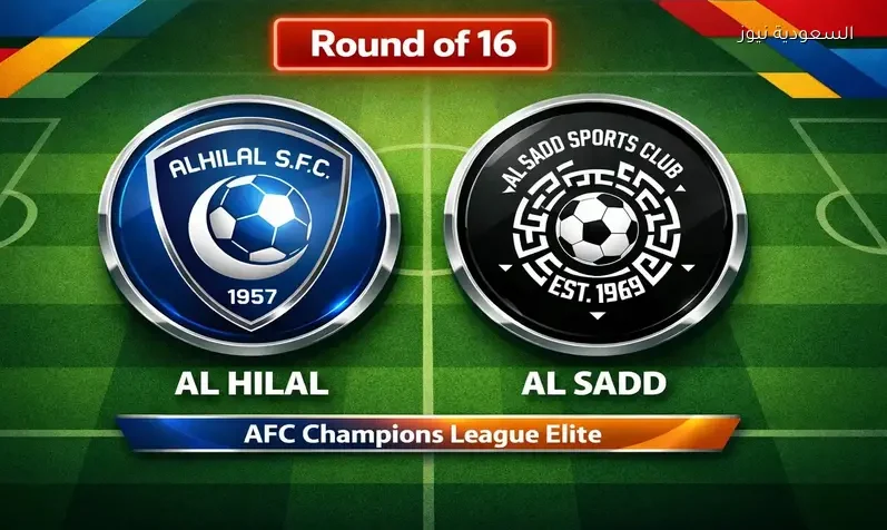 مشاهدة مباراة الهلال والسد يلا شوت اليوم بث مباشر في دور ال16 دوري أبطال آسيا النخبة