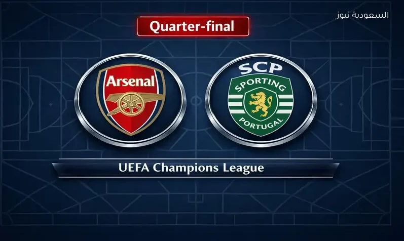 مشاهدة مباراة أرسنال وسبورتنج لشبونة بث مباشر اليوم يلا شوت في إياب ¼ نهائي دوري أبطال أوروبا