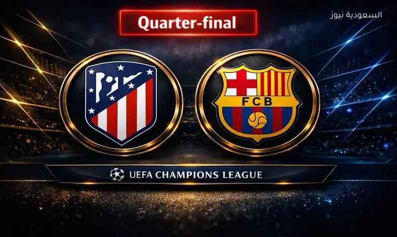 مشاهدة مباراة برشلونة وأتلتيكو مدريد يلا شوت اليوم بث مباشر في إياب ¼ نهائي دوري أبطال أوروبا