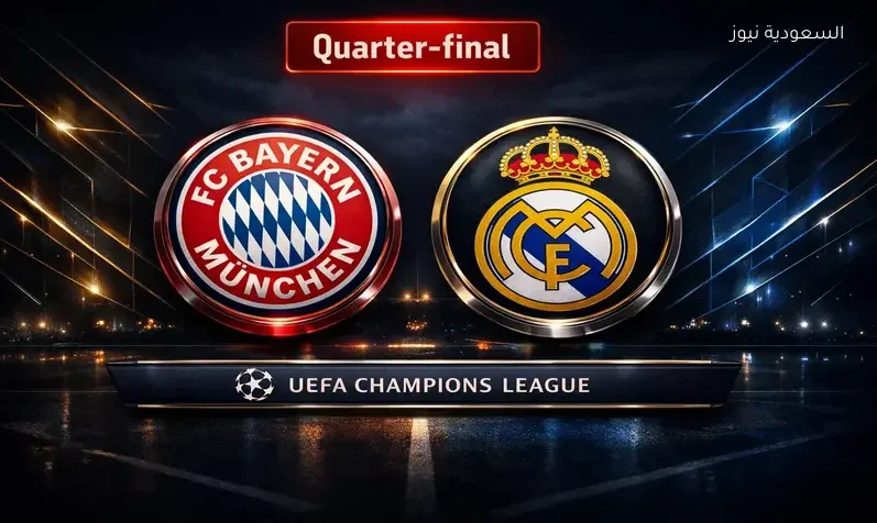 مشاهدة مباراة ريال مدريد وبايرن ميونخ بث مباشر اليوم يلا شوت في إياب ¼ نهائي دوري أبطال أوروبا