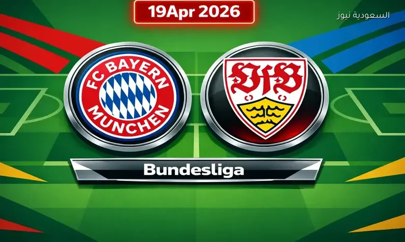 مشاهدة مباراة بايرن ميونخ وشتوتجارت يلا شوت اليوم بث مباشر في الدوري الألماني