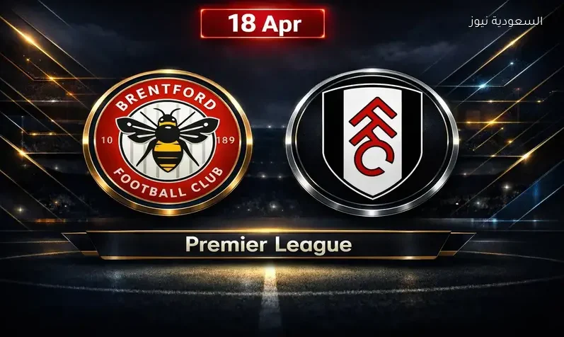 مشاهدة مباراة برينتفورد وفولهام يلا شوت اليوم بث مباشر في الدوري الإنجليزي