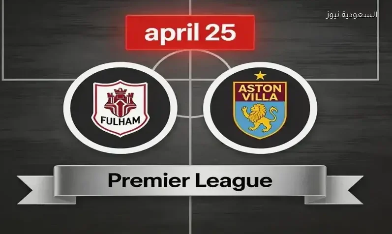 إنتصار أصحاب الديار.. نتيجة مباراة فولهام وأستون فيلا في الدوري الإنجليزي